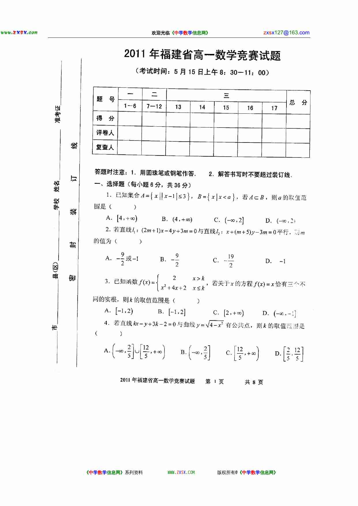 2011年福建省高一数学竞赛试题（扫描版，含答案）2011.5.15.doc-0-预览