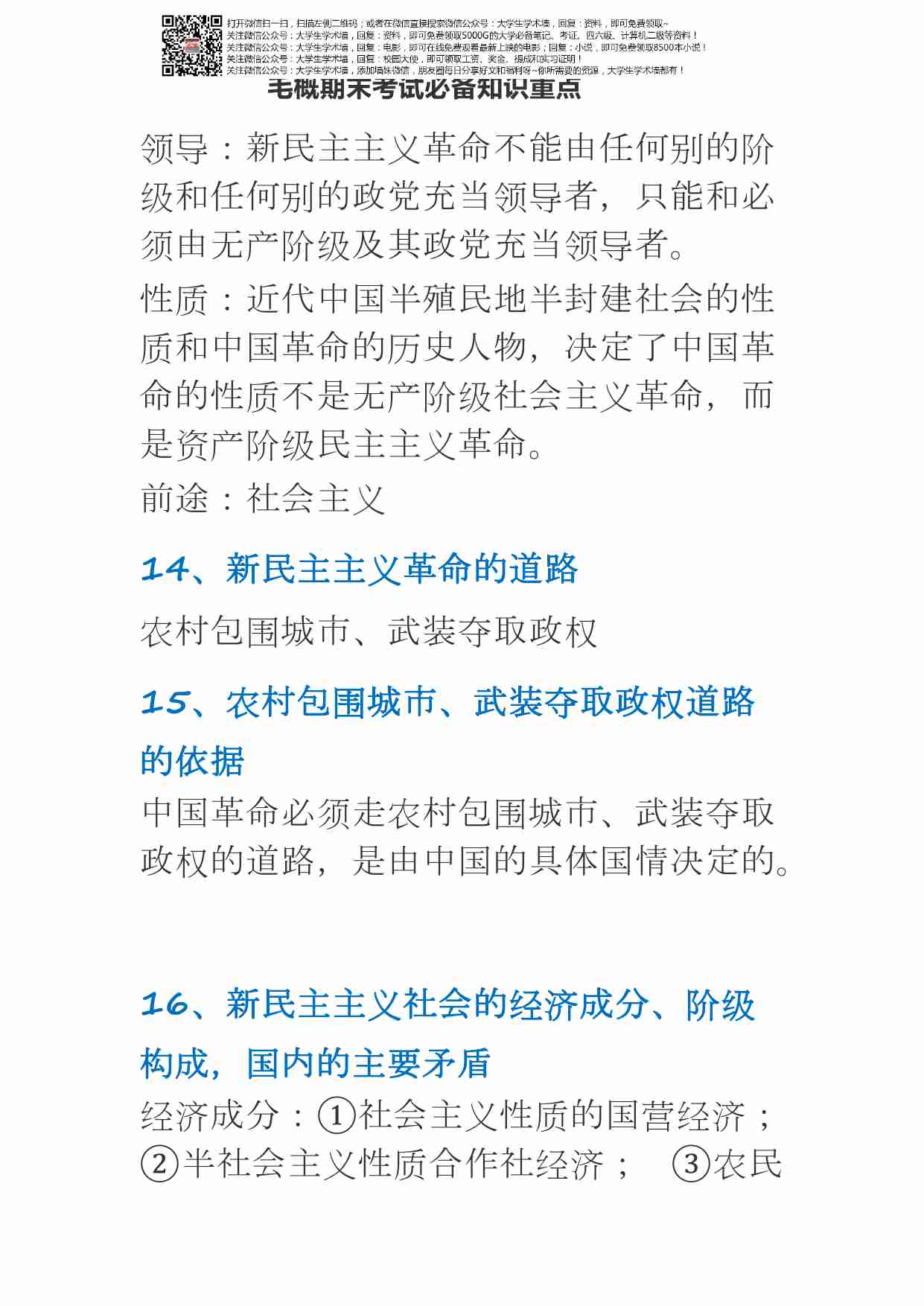 毛概期末考试必备知识重点.pdf-4-预览