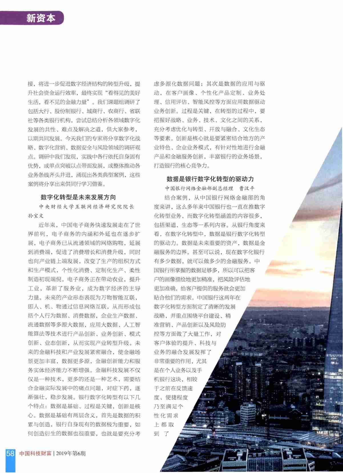 中国金融数字化转型的实践与挑战.pdf-1-预览