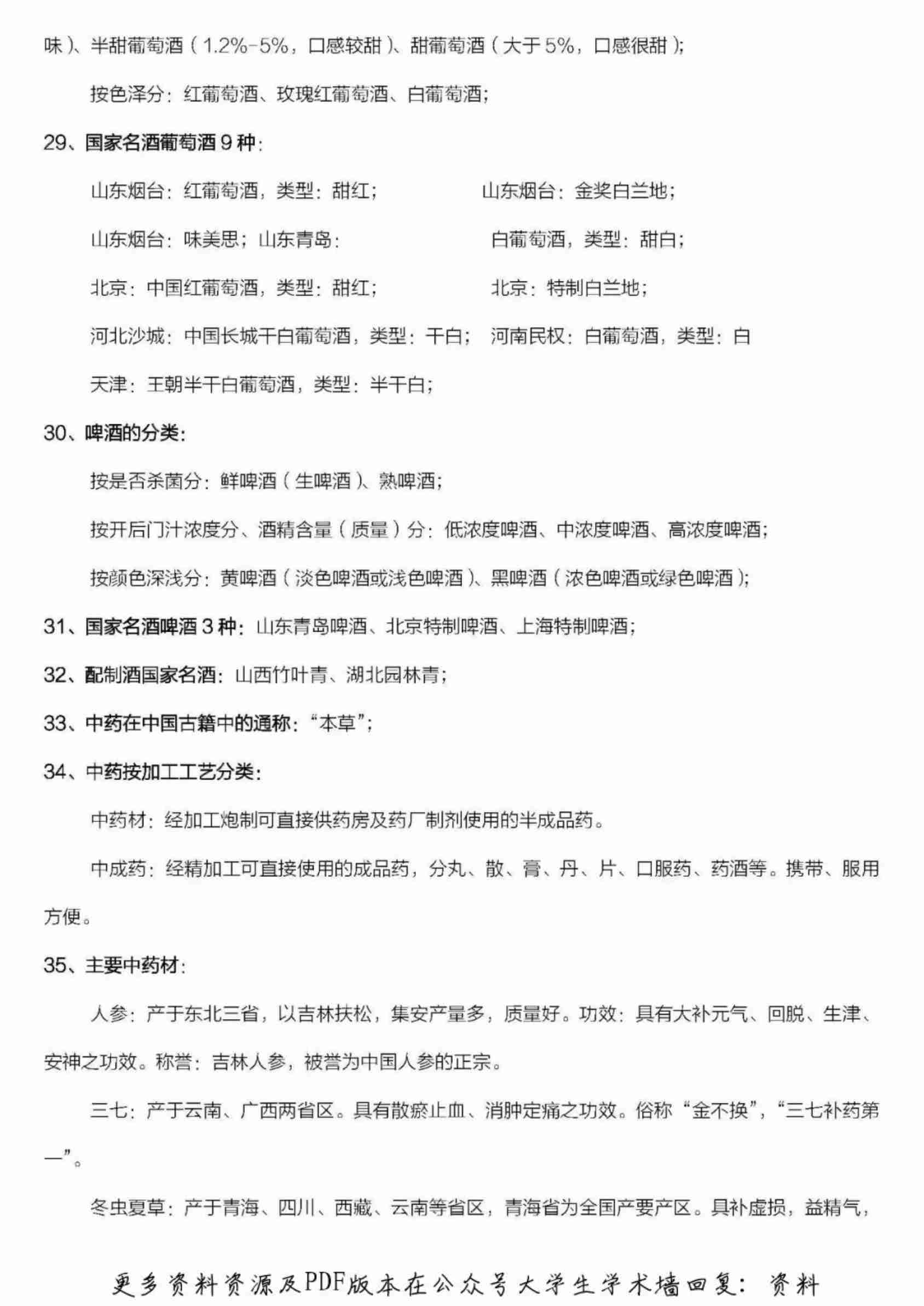 导游基础知识重点(排版整理).pdf-4-预览