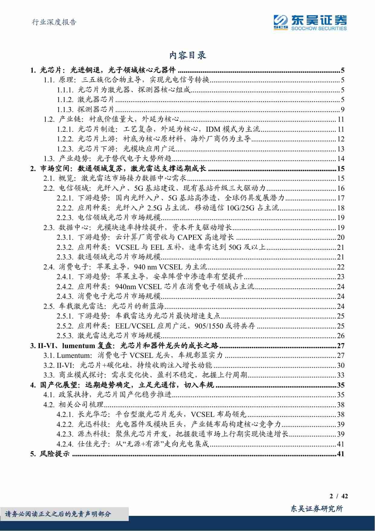 光学光电子行业深度报告：海外观察系列九：景气向上，从II-VI和Lumentum看光芯片国产化.pdf-1-预览