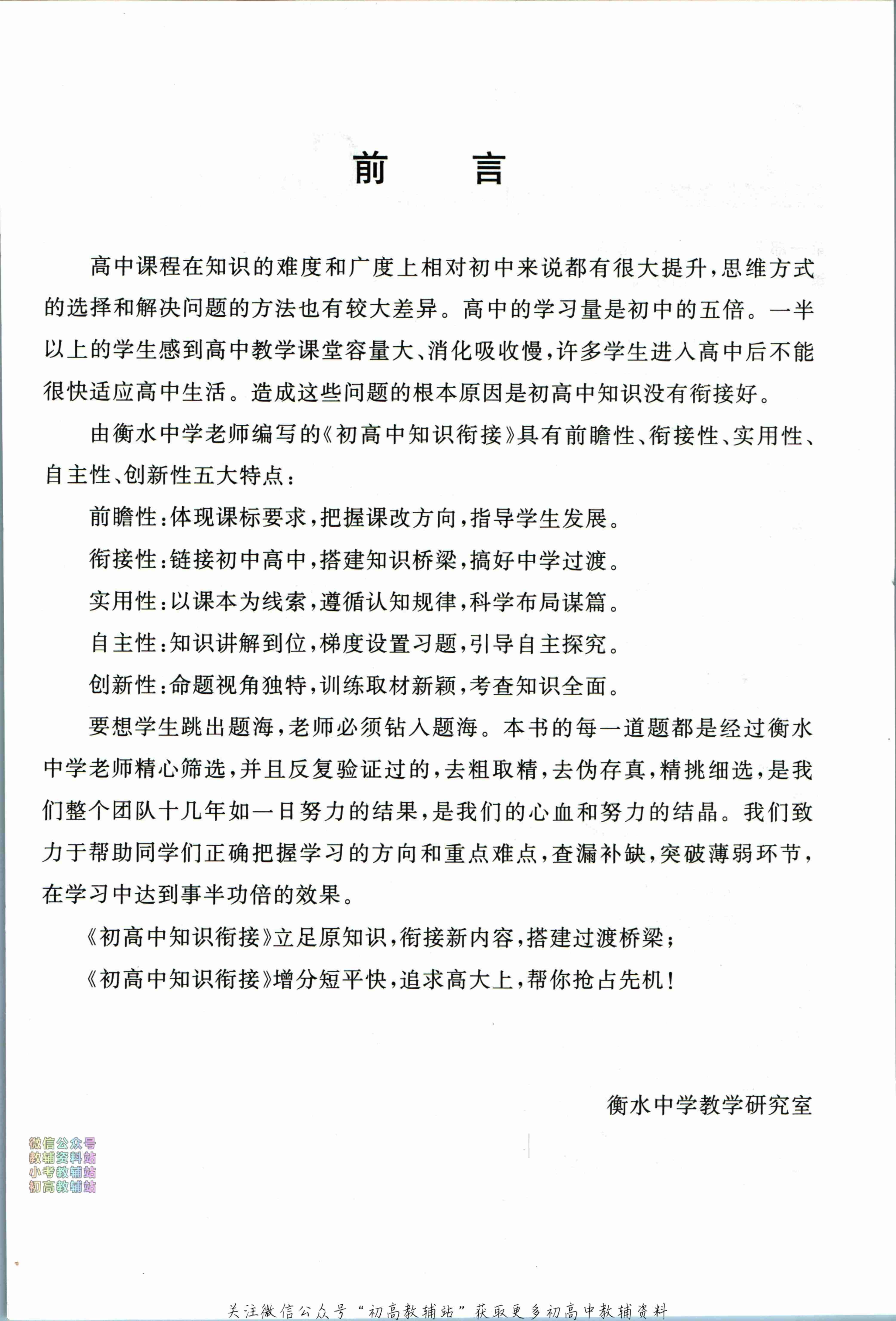 初高中知识衔接历史.pdf-3-预览