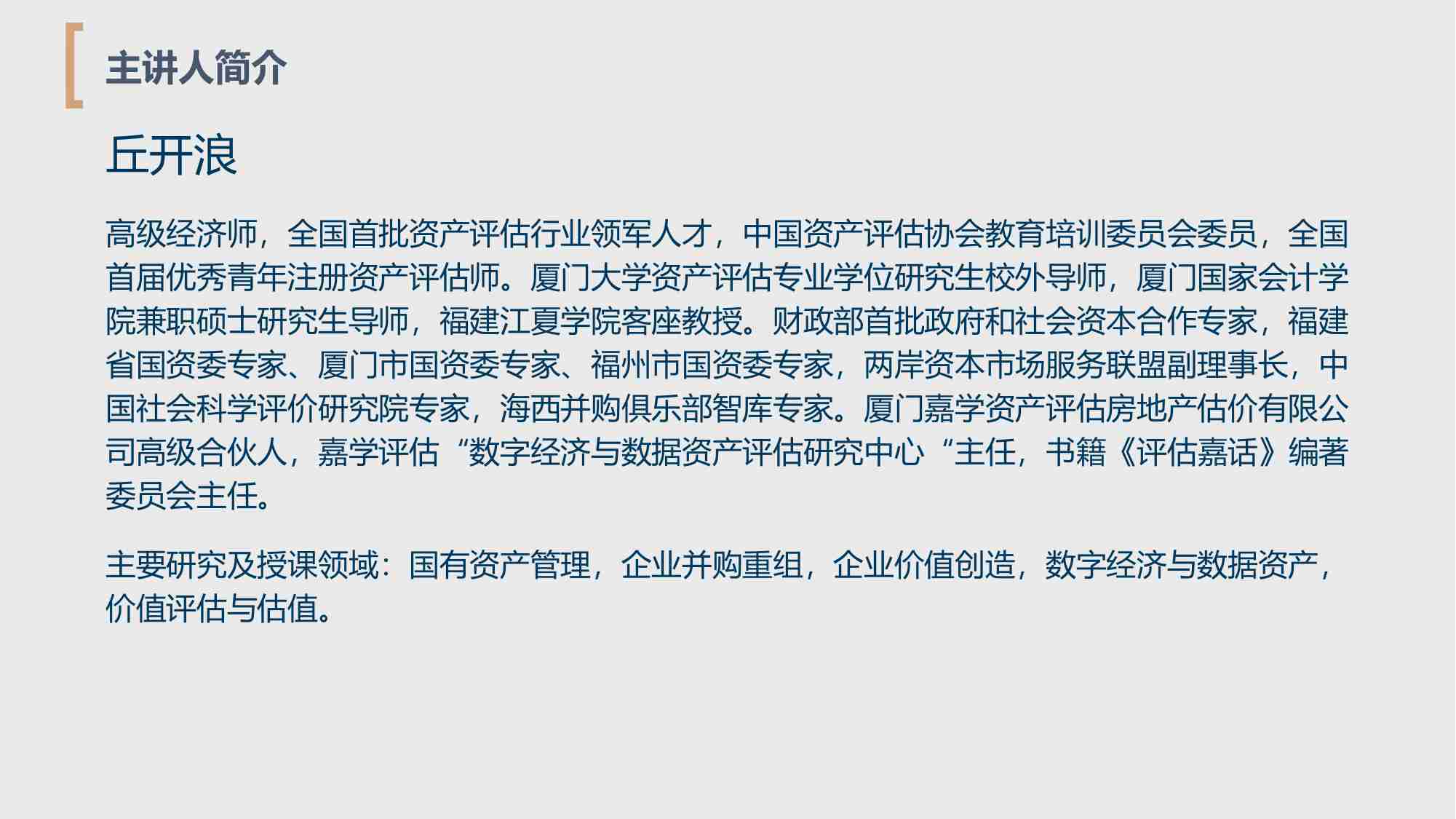 资产评估中数据资产的识别界定.pdf-1-预览