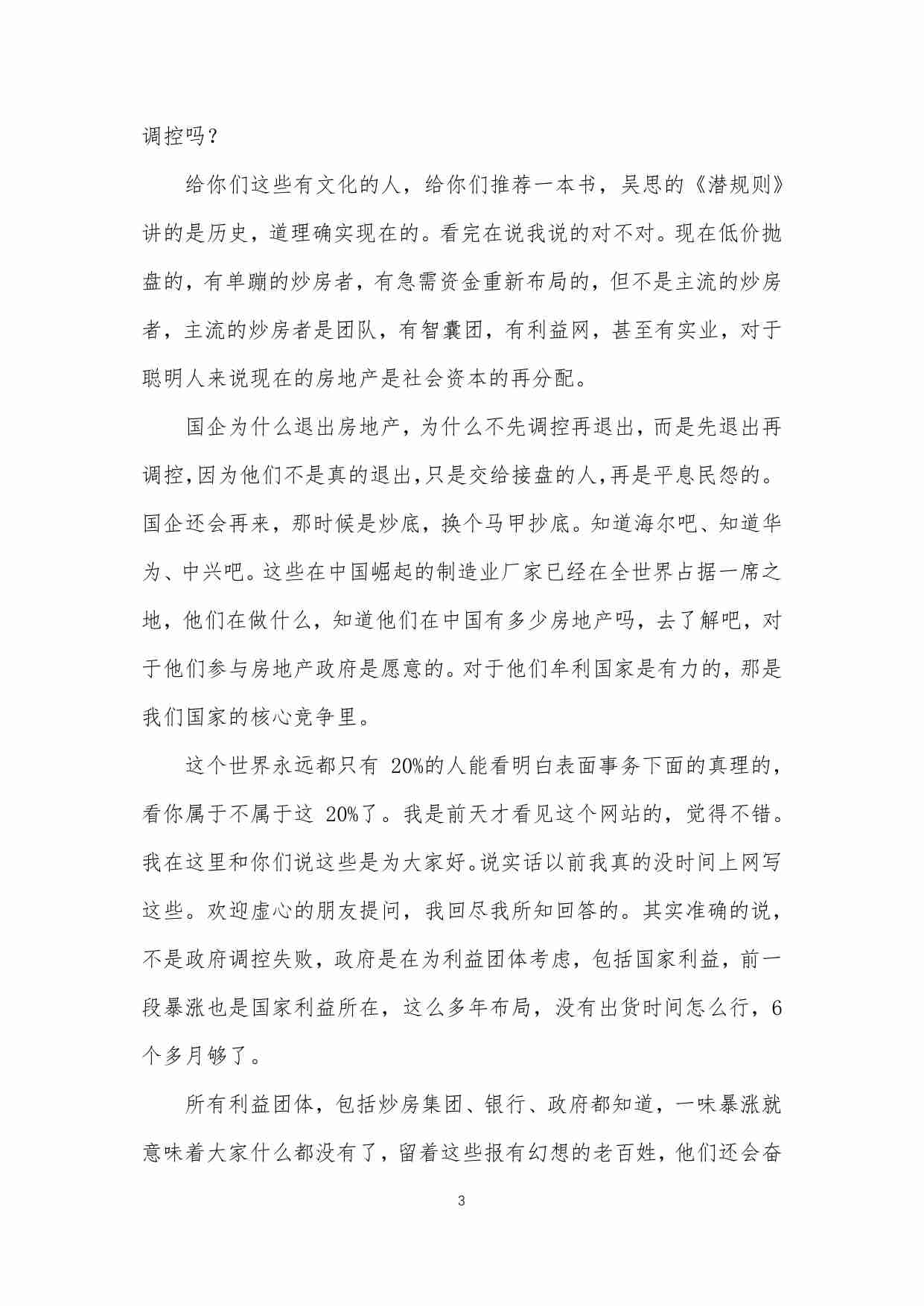 2-天涯神贴：一个炒房人的终极预测——调控将撤底失败.pdf-3-预览