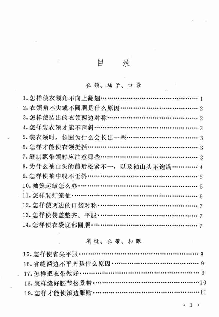 初学缝纫难点解答 .pdf-3-预览
