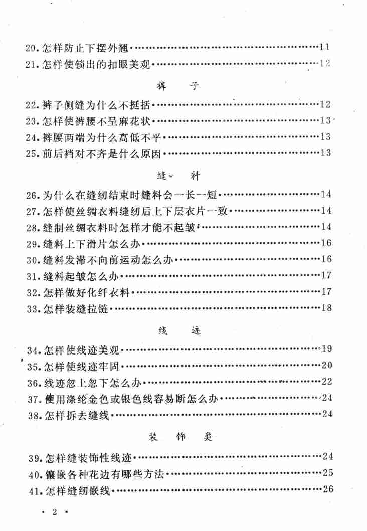 初学缝纫难点解答 .pdf-4-预览
