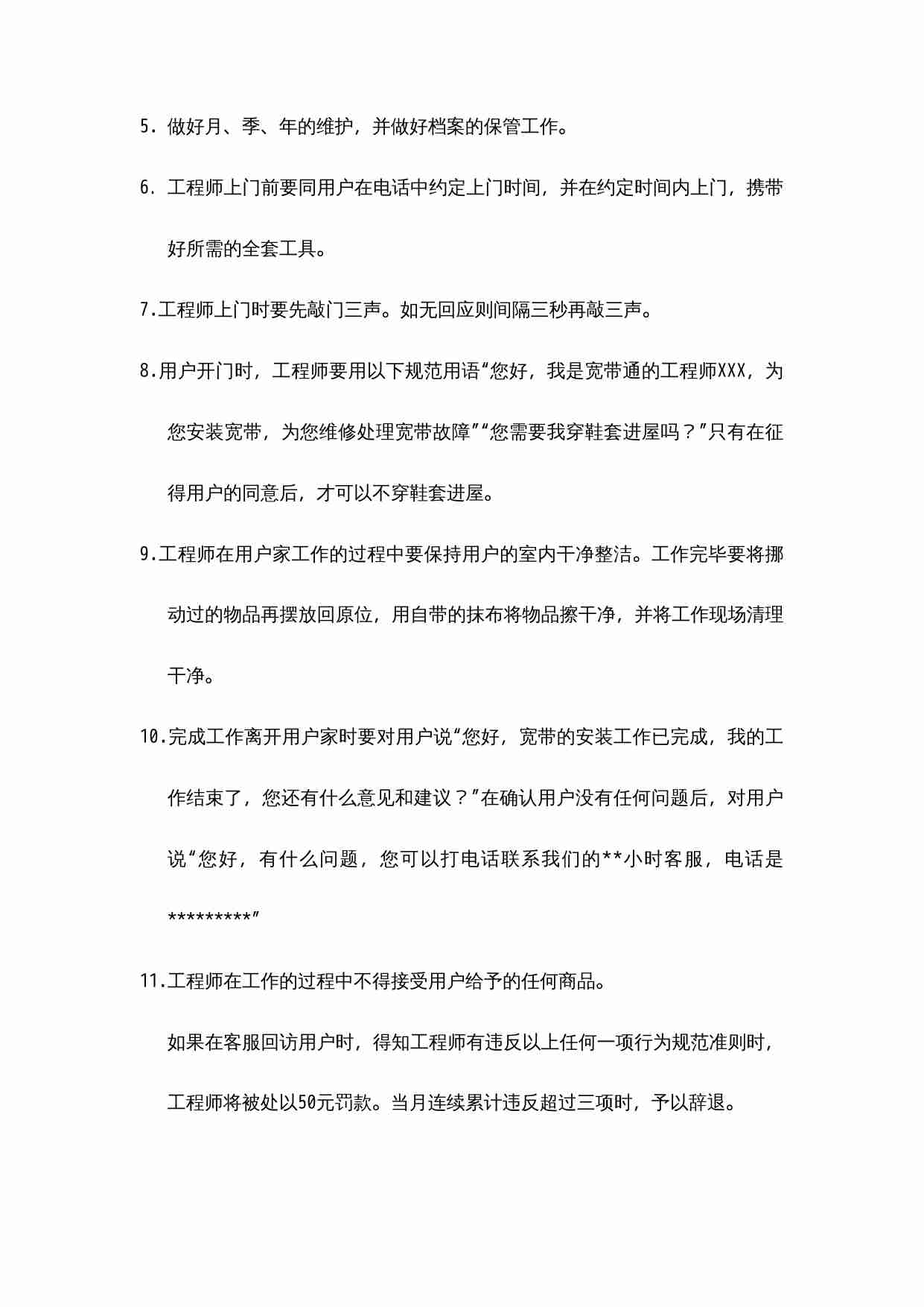 运维人员工作制度与考核.docx-3-预览