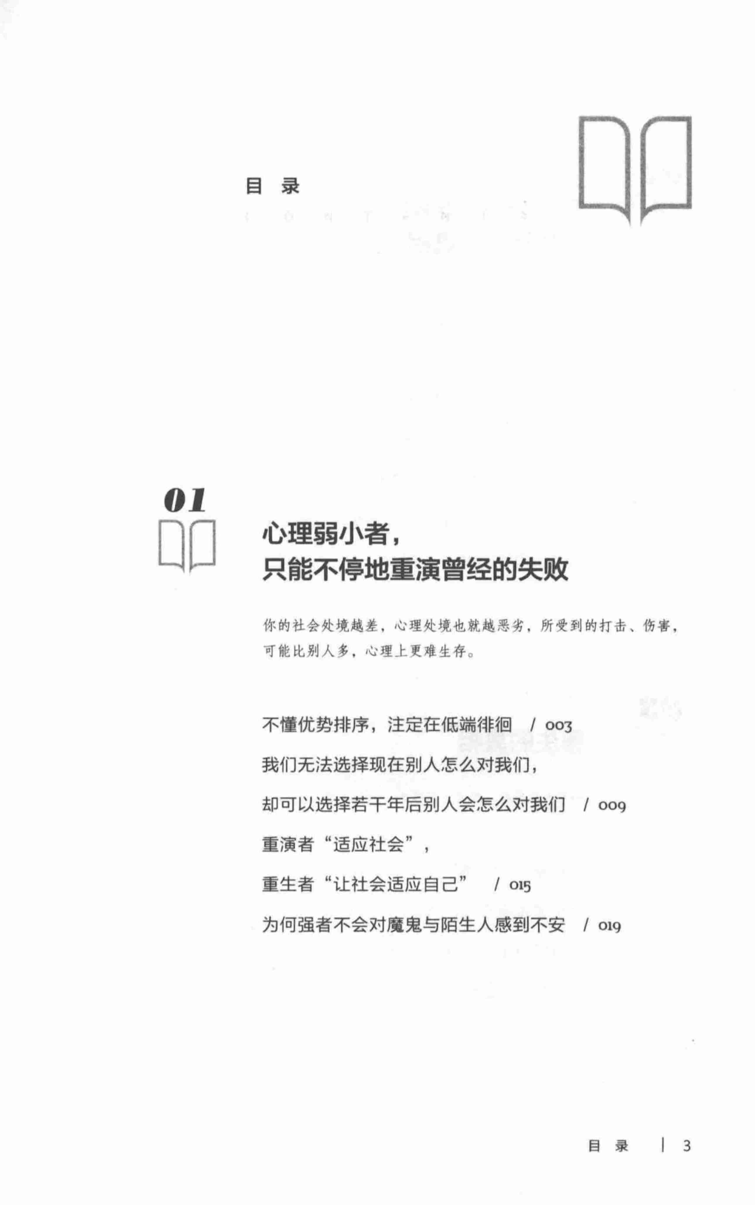 09《重生还是重演》.pdf-3-预览
