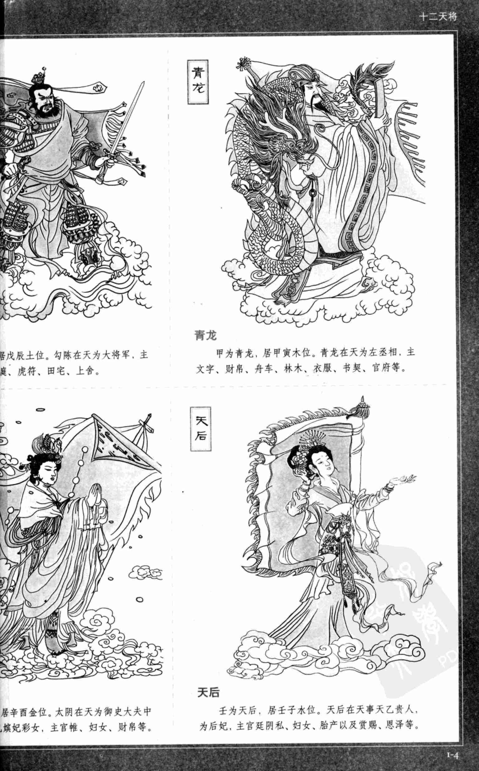 图解 六壬大全（第二部 吉凶占断）.pdf-4-预览