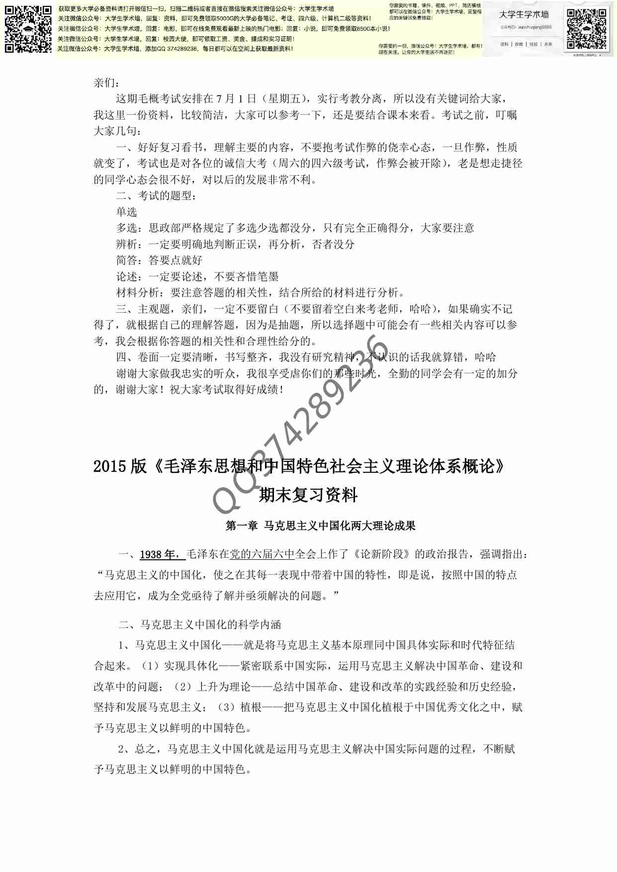 毛概复习提纲.pdf-0-预览