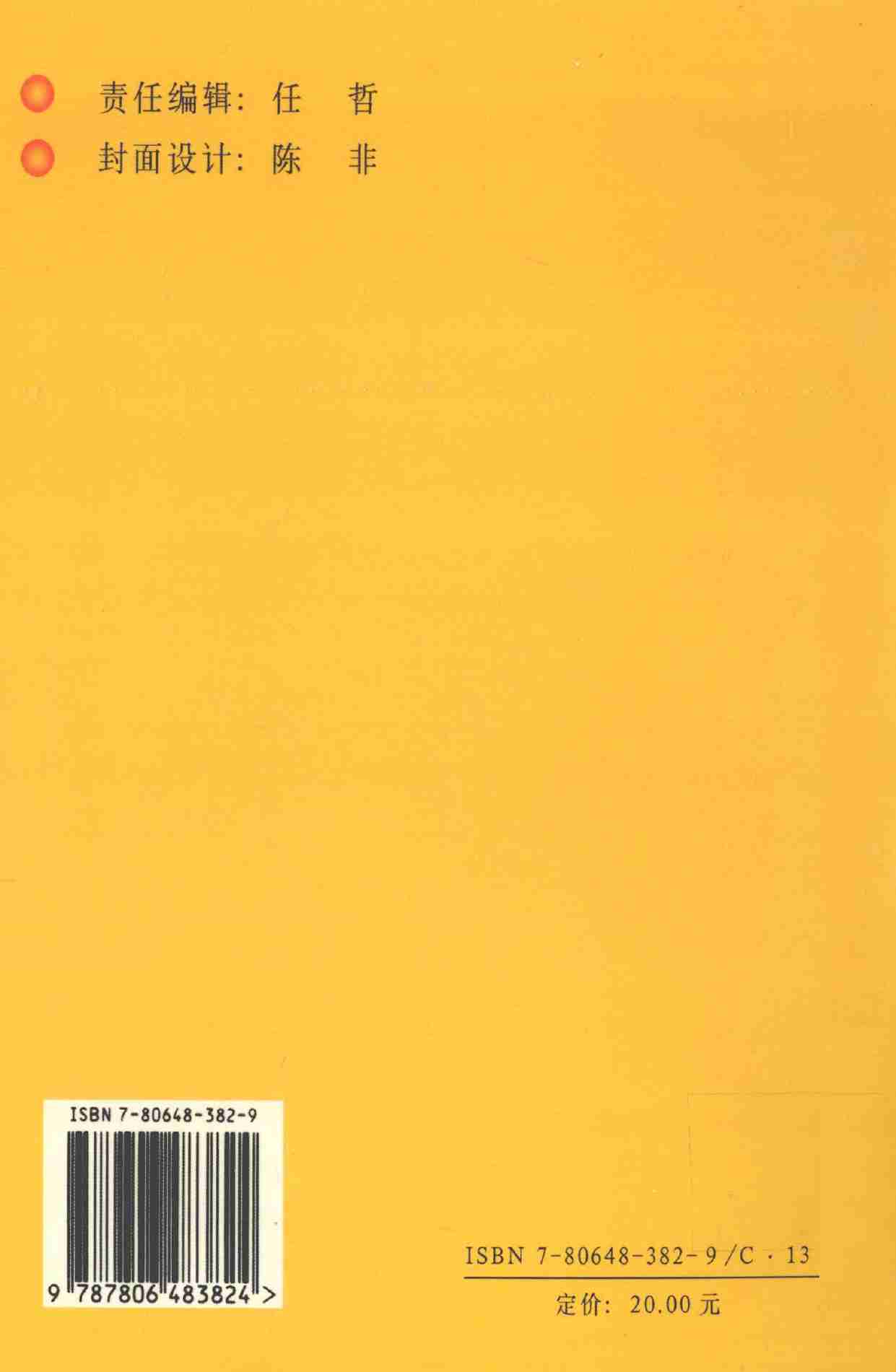 怎样看穿陷阱,张胜利.岳贵安主编,延吉：延边人民出版社2000.pdf-1-预览