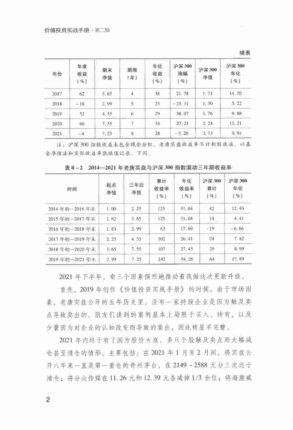 价值投资实战手册第二辑（唐朝）.pdf-3-预览