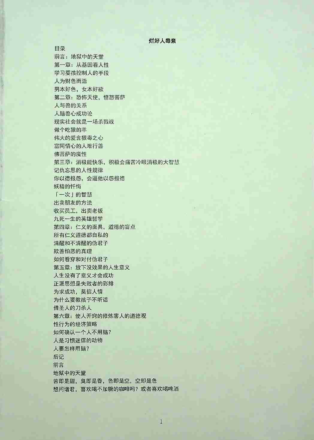 《烂好人毒素》.pdf-1-预览