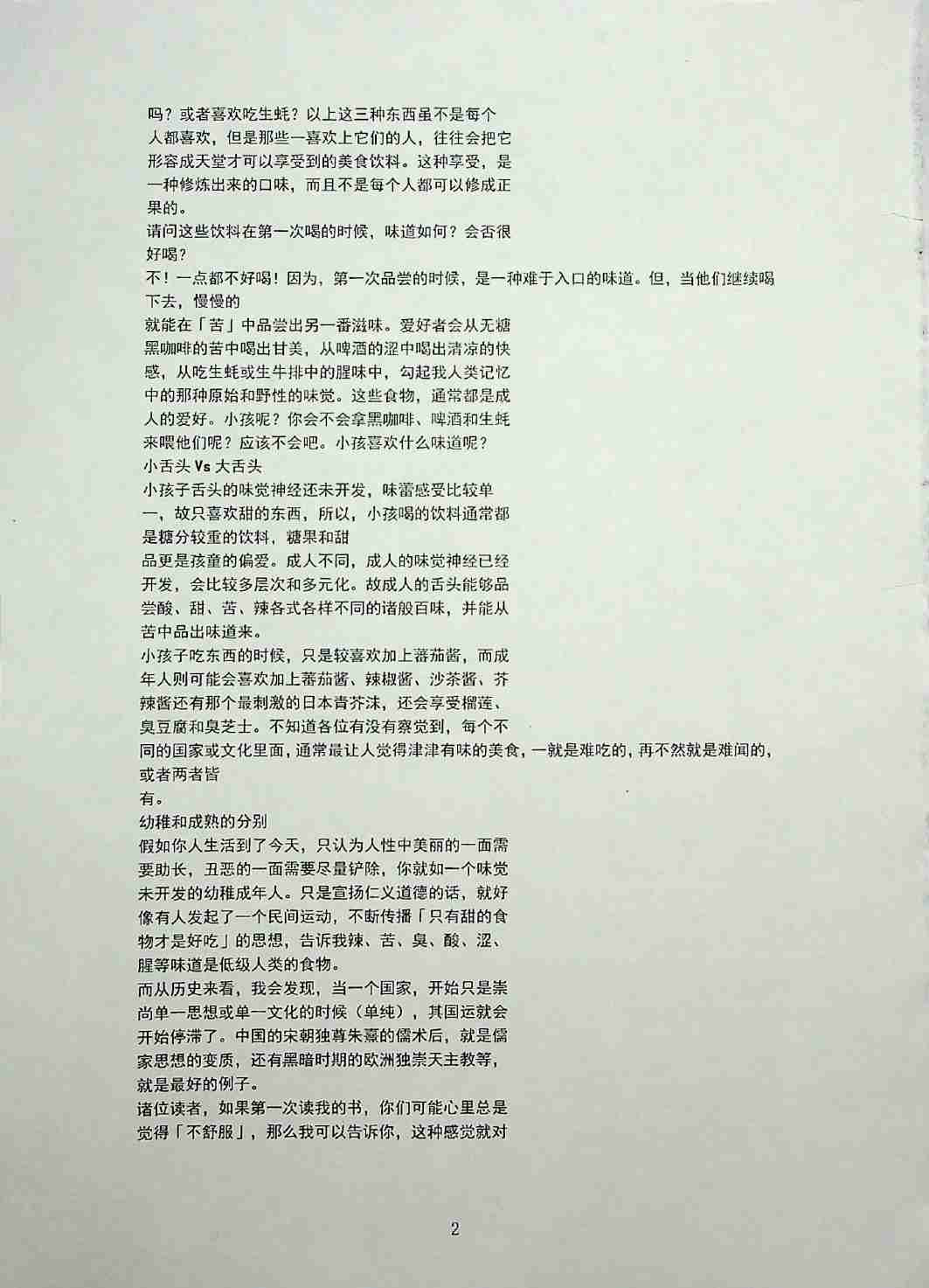 《烂好人毒素》.pdf-2-预览