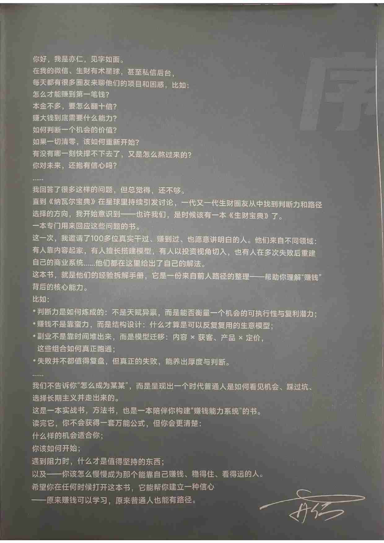 生财宝典（100位生财高手的判断路径和经验）.pdf-1-预览