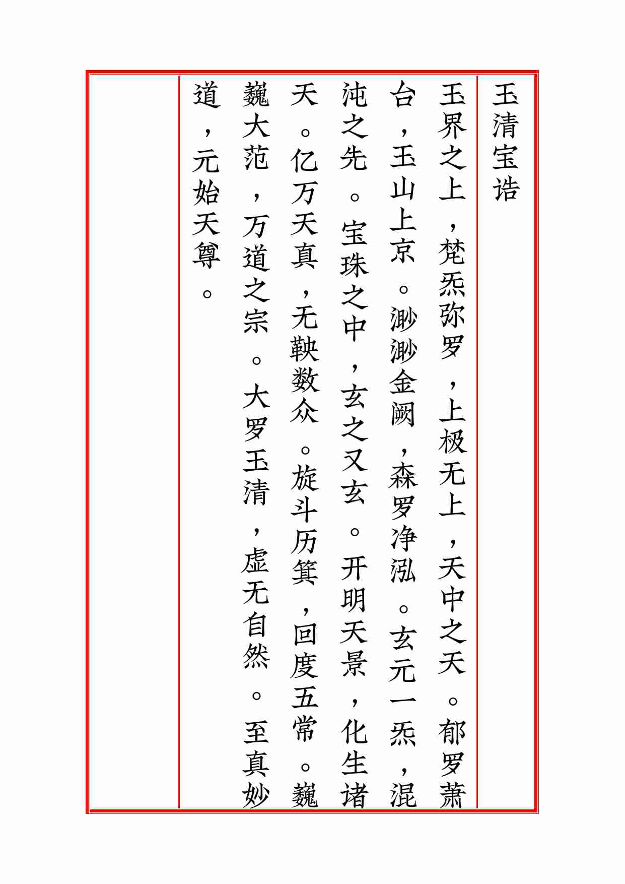 诸真宝诰一百条.pdf-1-预览