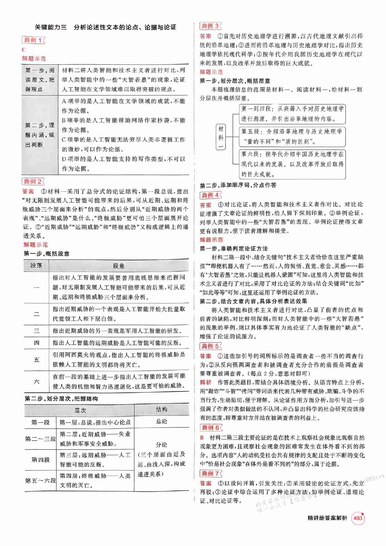 2026新高考53A语文答案精析册.pdf-4-预览