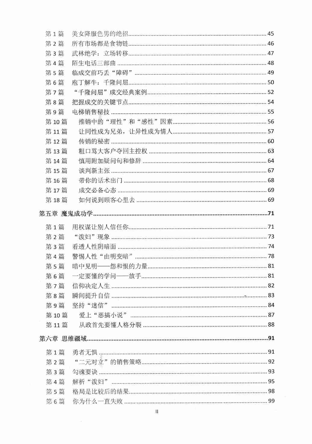 《权谋手段影响学》.pdf-3-预览