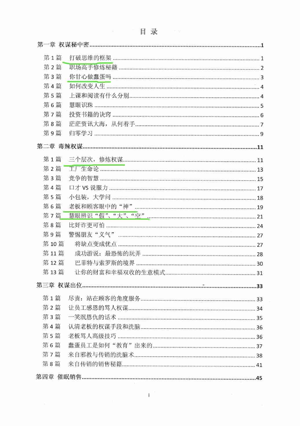 《权谋手段影响学》.pdf-2-预览