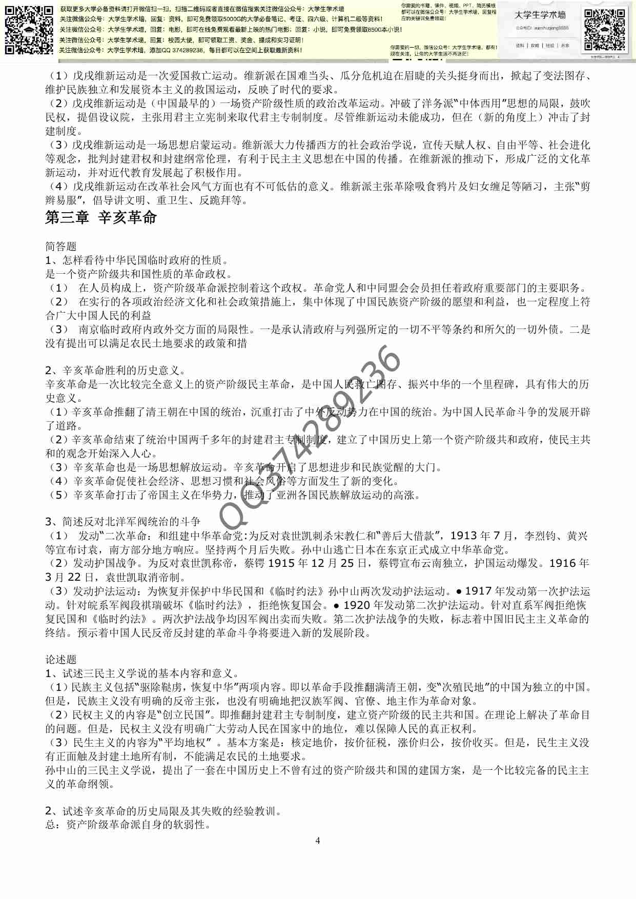 《中国近代史纲要》复习资料.pdf-3-预览