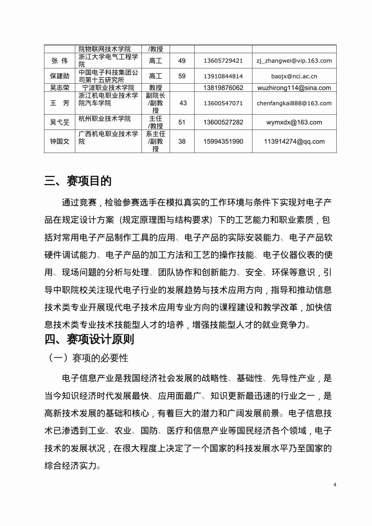 附件25：ZZ-025 电子产品设计及制作（中职）.docx-3-预览