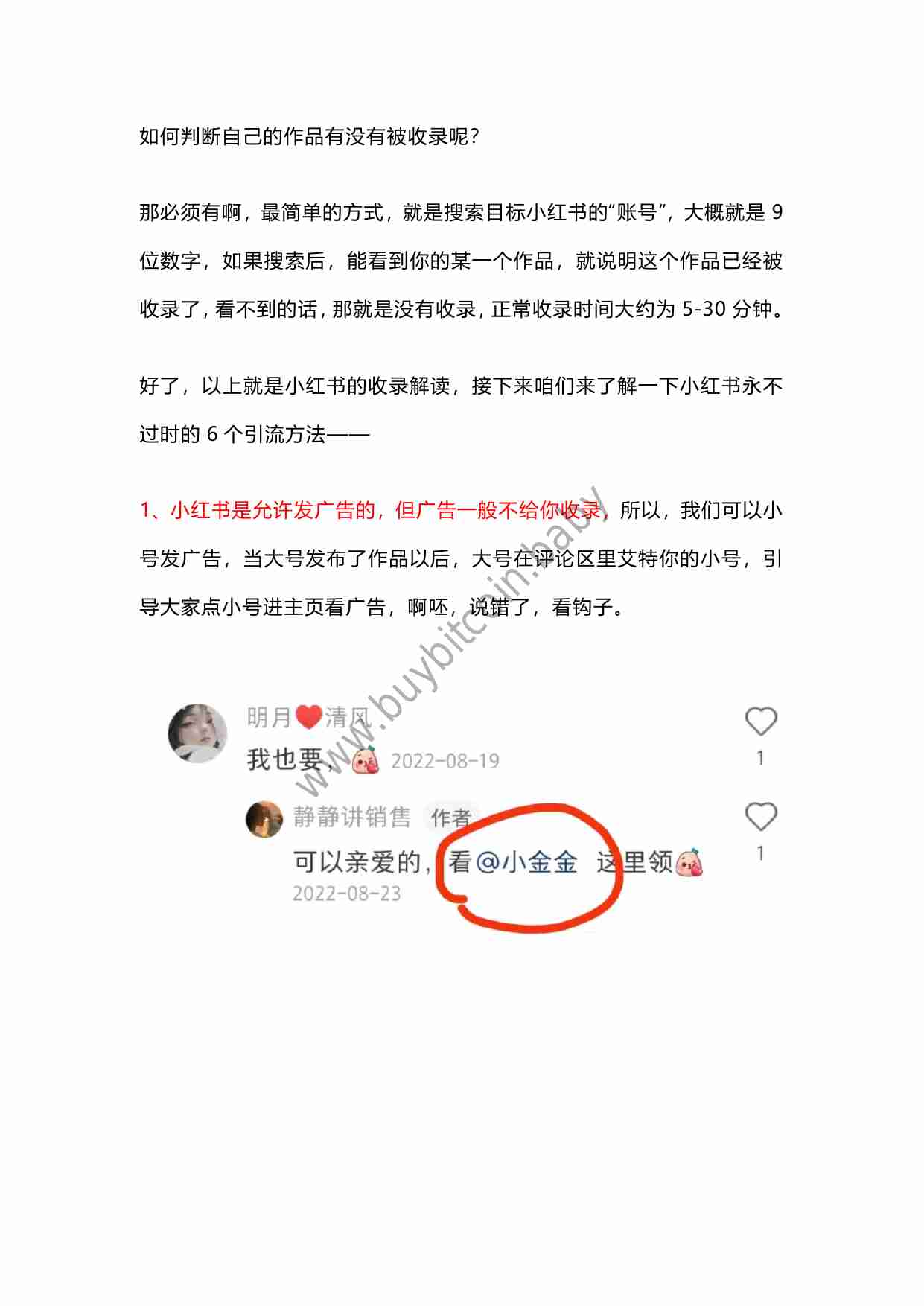 小红书如何引流？6个超级有效永不过时的流量方法.pdf-2-预览