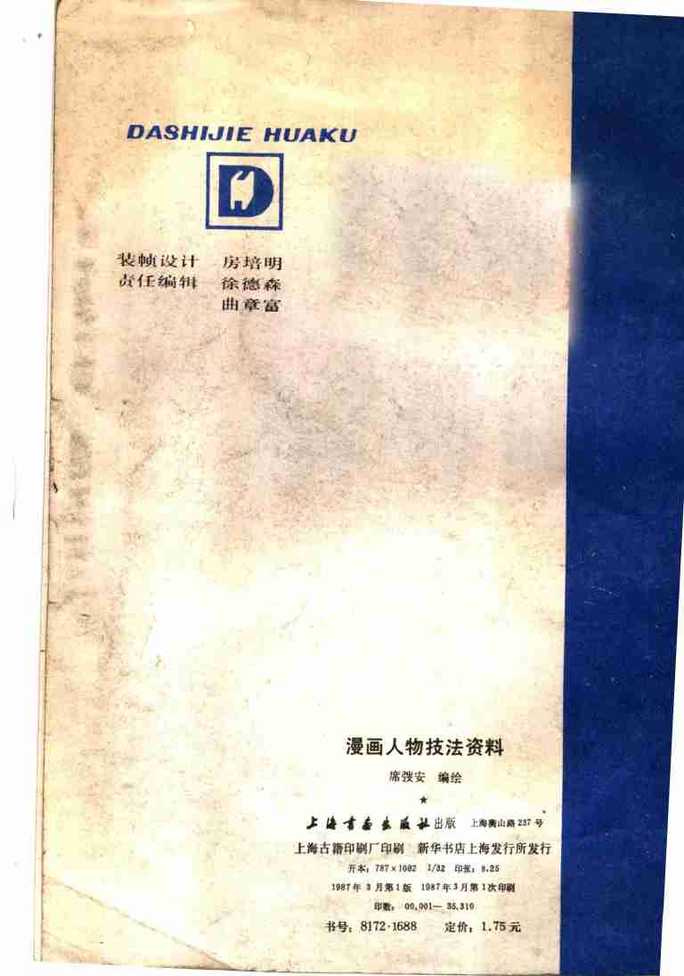漫画人物技法资料 .pdf-2-预览