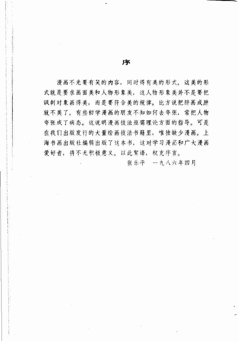 漫画人物技法资料 .pdf-3-预览