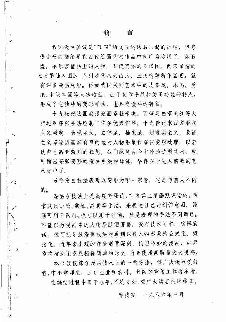 漫画人物技法资料 .pdf-4-预览