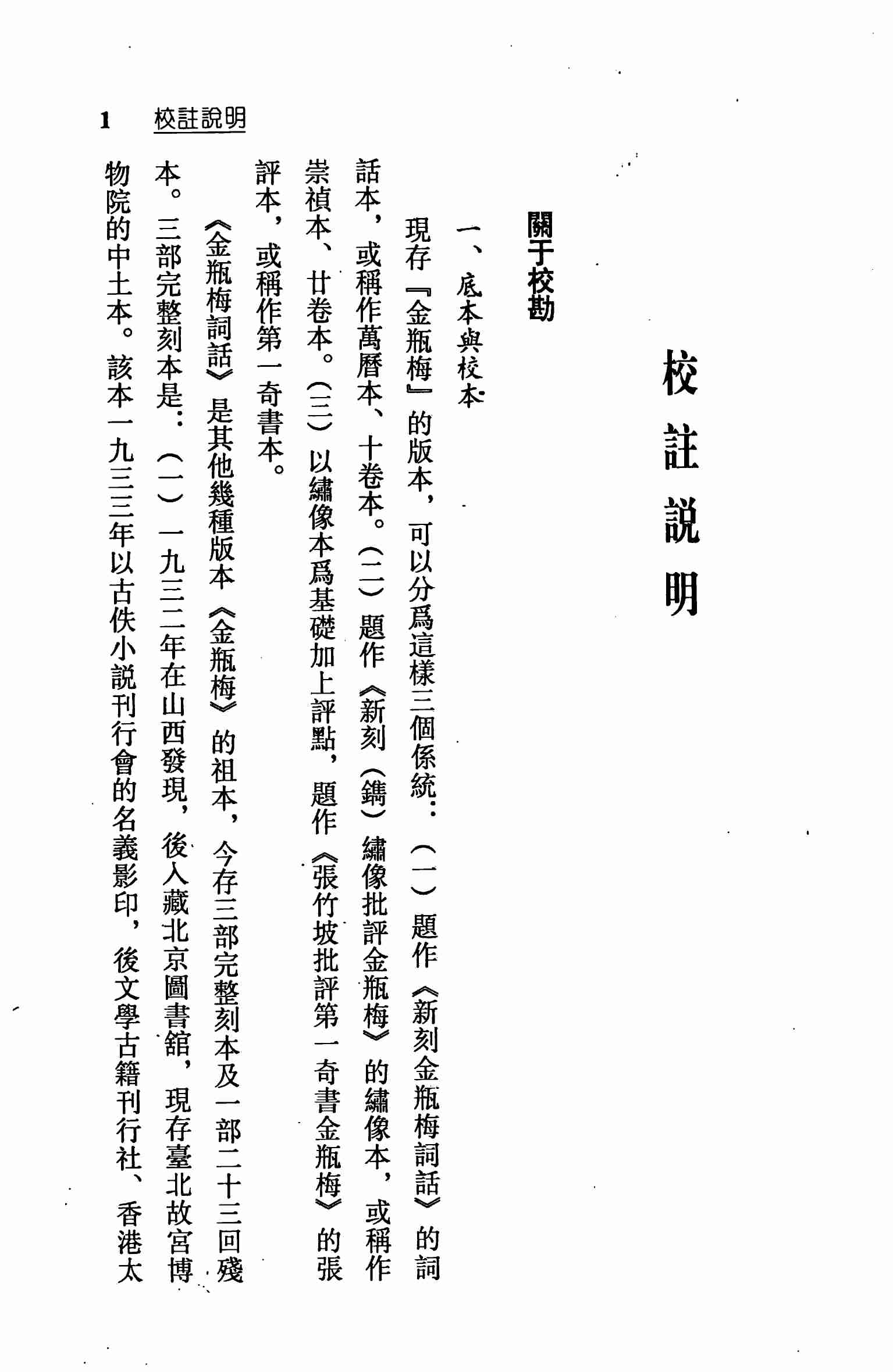 金瓶梅词话校注(合集) by 兰陵笑笑生.pdf-4-预览