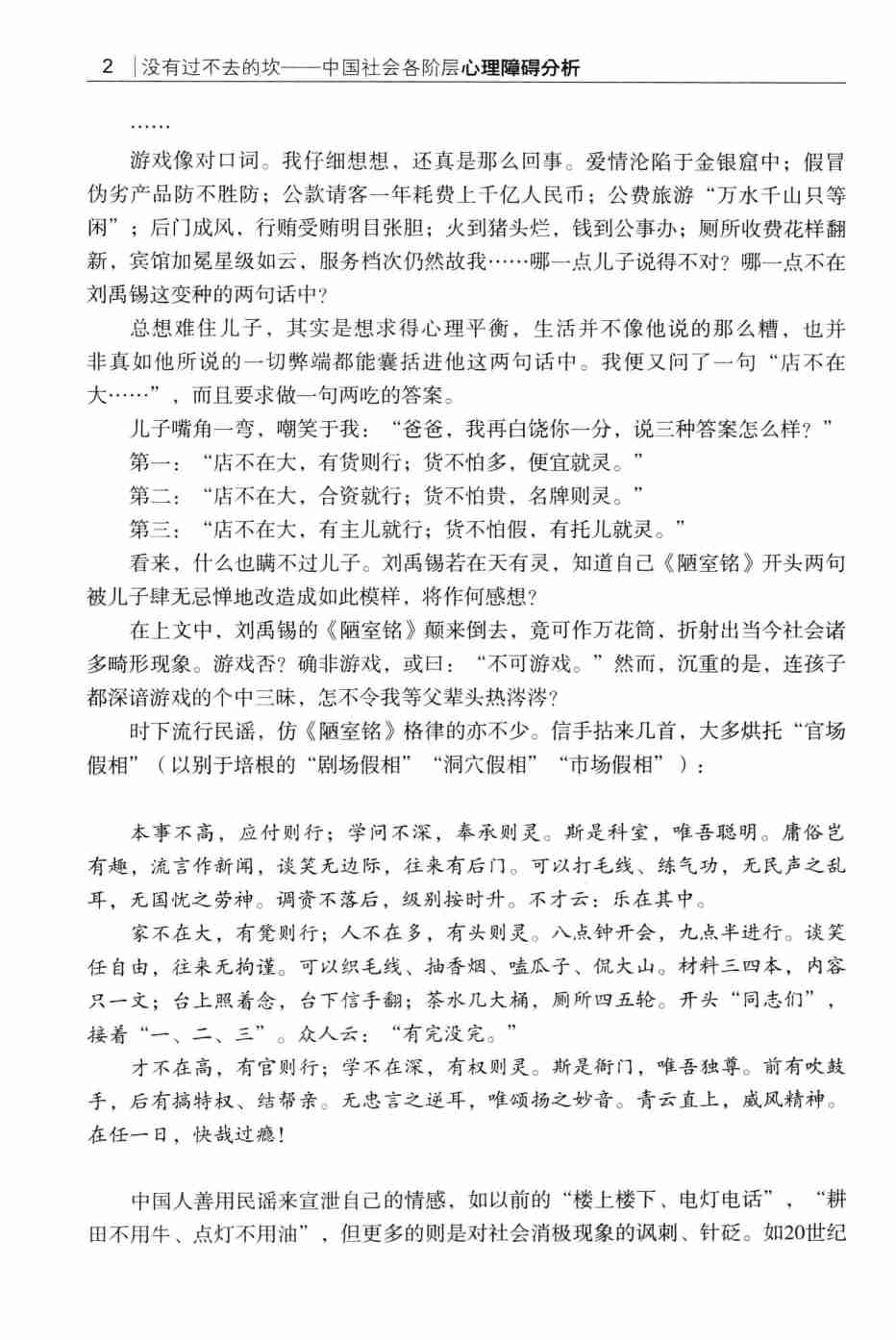 《没有过不去的坎  中国社会各阶层心理障碍分析》.pdf-4-预览