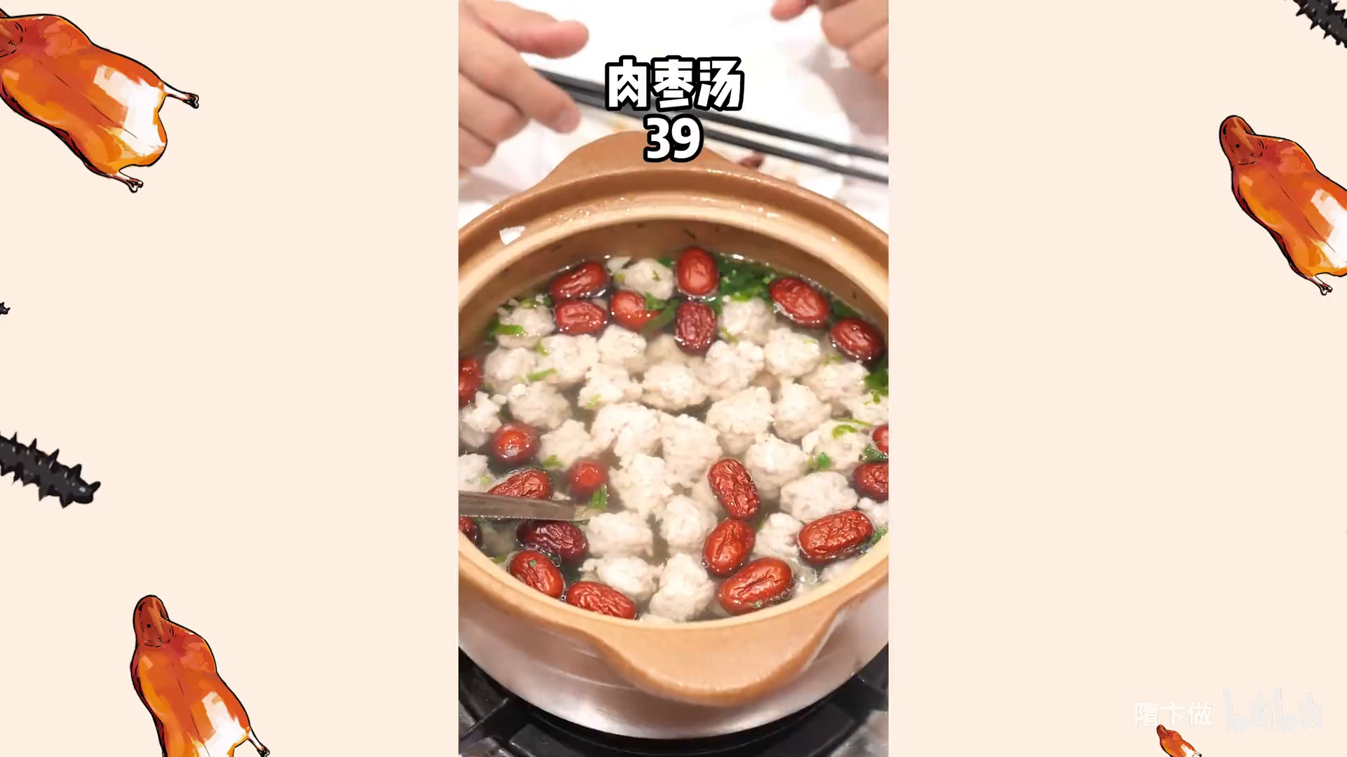 隋卞一做__冬天!补!简单好喝!—红枣肉丸汤.26440696332.mp4-2-预览
