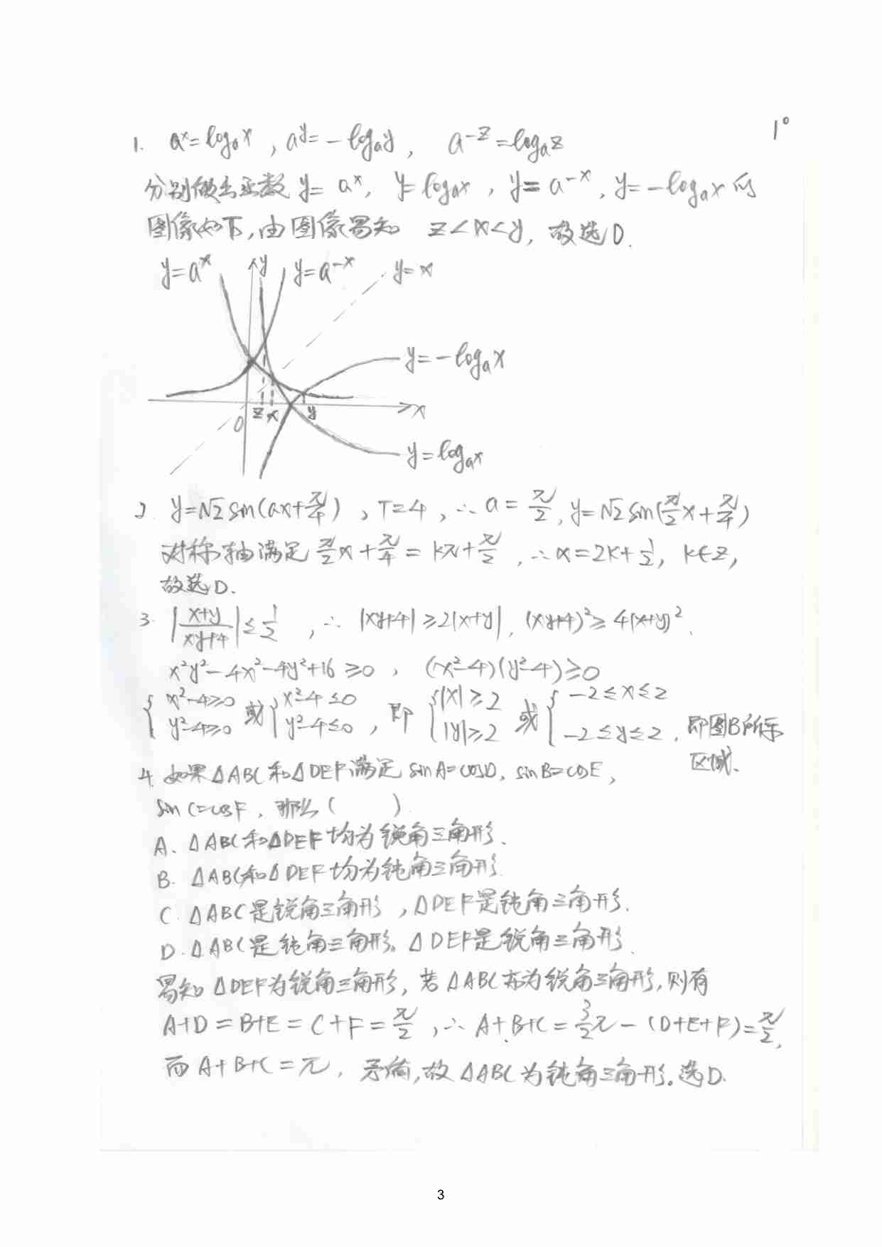 2017年第28届“希望杯”全国数学邀请赛高二二试试题及详解.pdf-2-预览