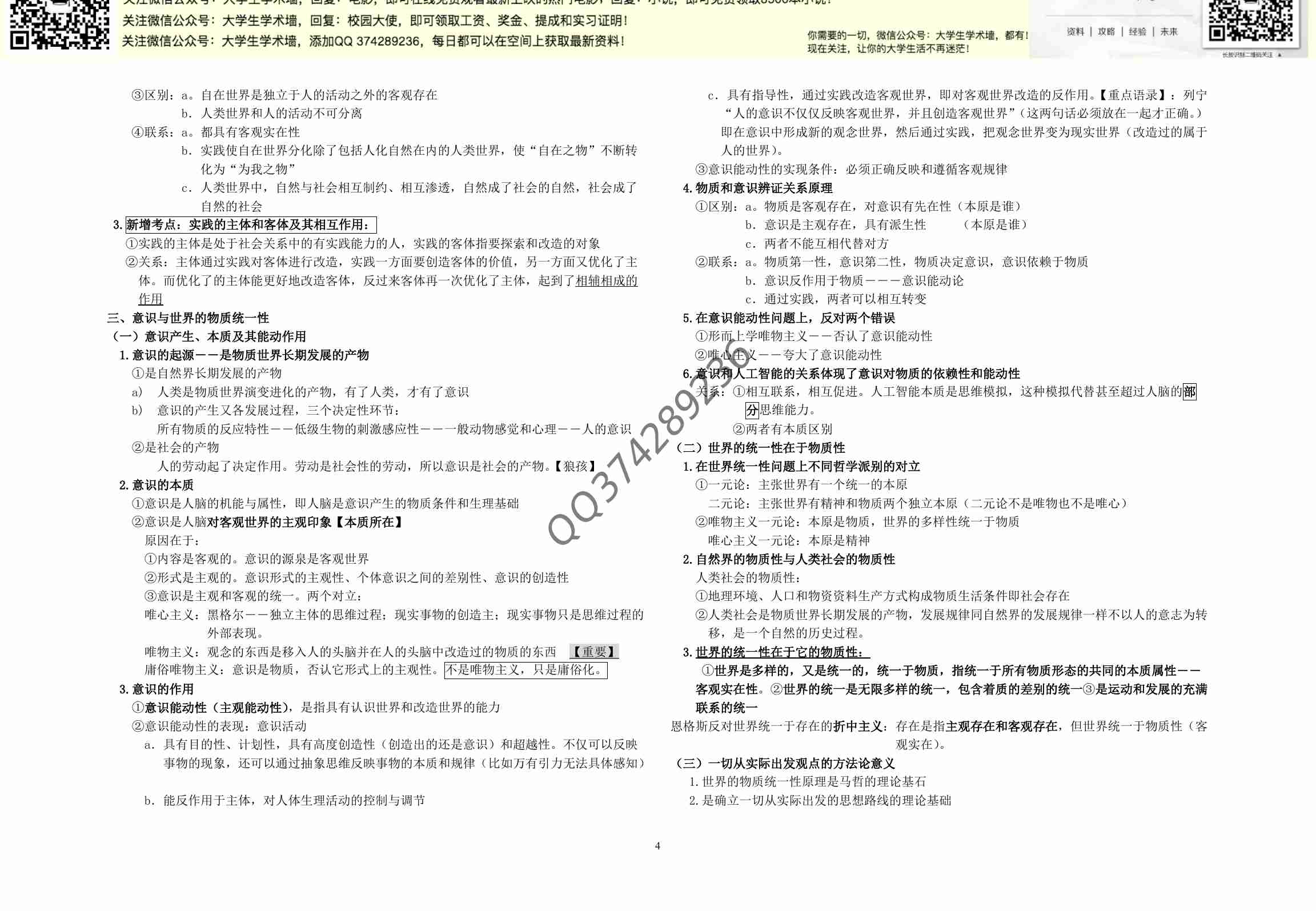 马哲笔记整理.pdf-3-预览