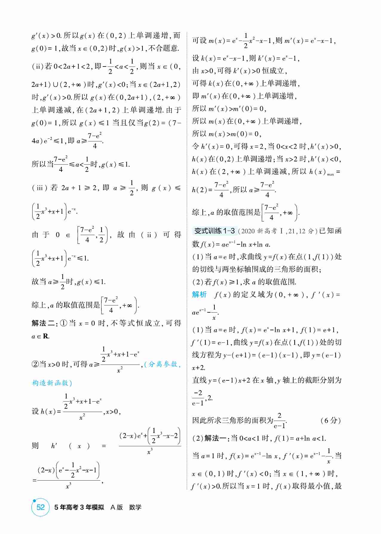3 3  导数的综合应用.pdf-2-预览