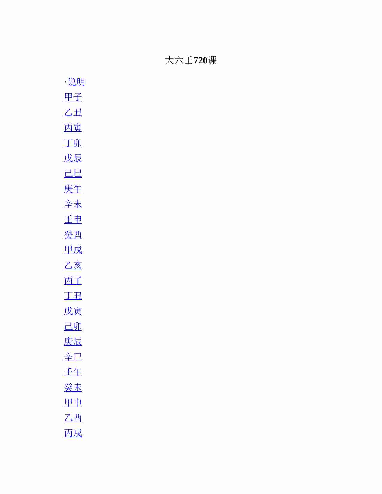贺氏藏书六壬预测类.pdf-3-预览