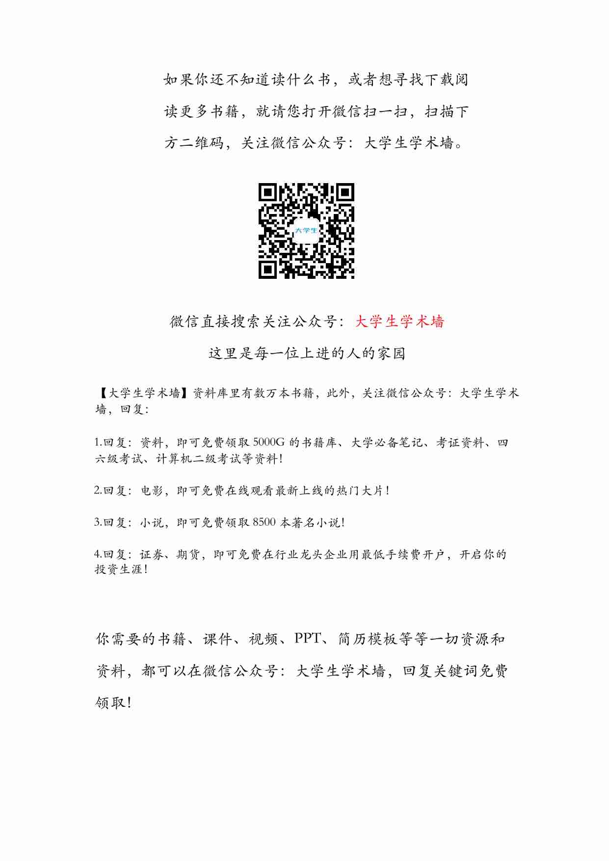 普通话考试必备60篇朗读文章.pdf-4-预览