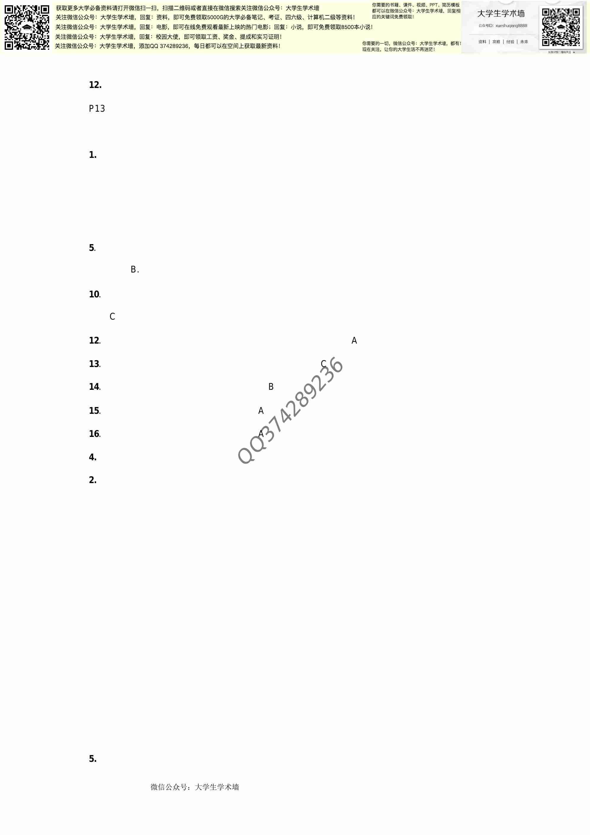 思想品德与道德修养重点.pdf-2-预览