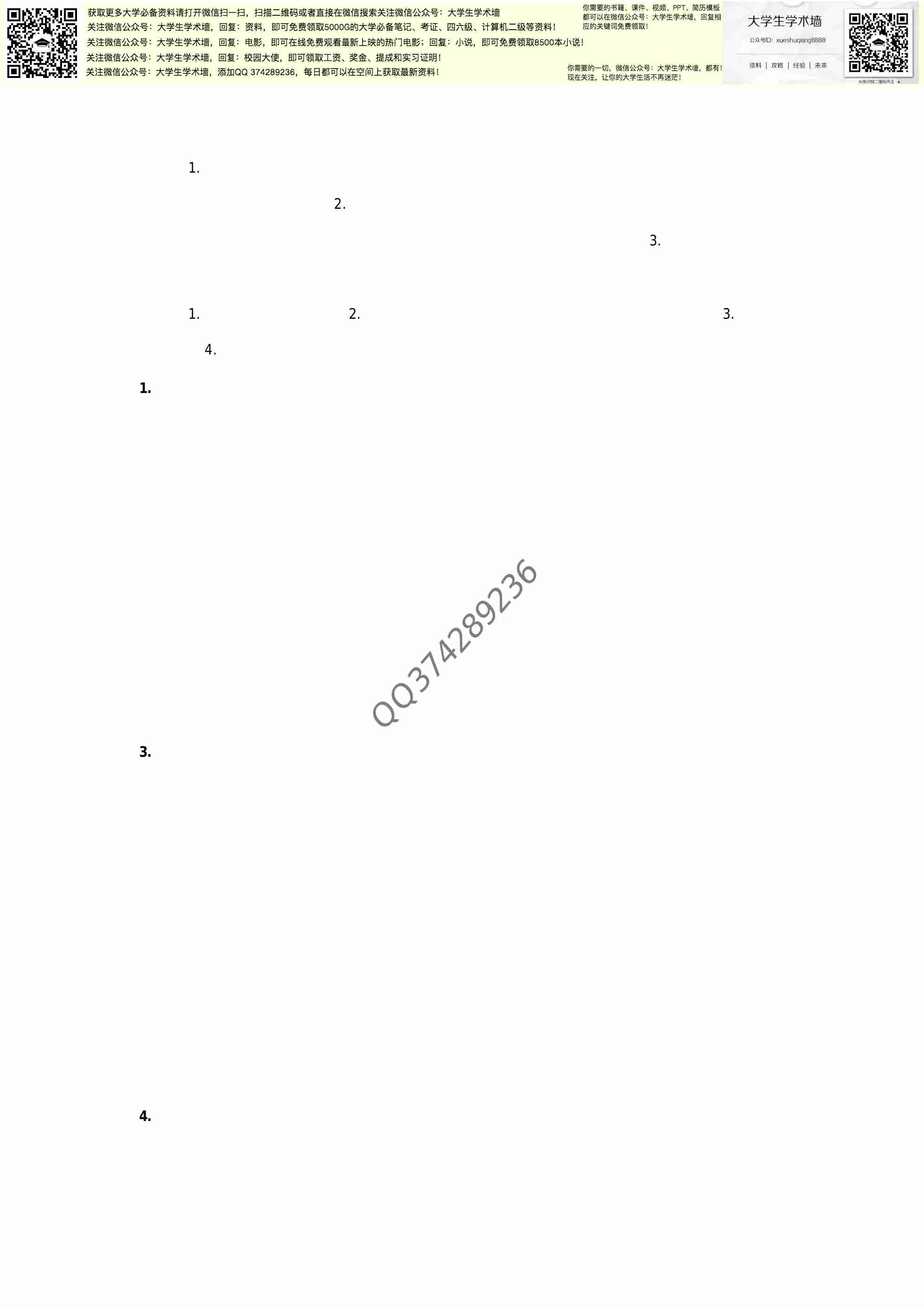 思想品德与道德修养重点.pdf-3-预览