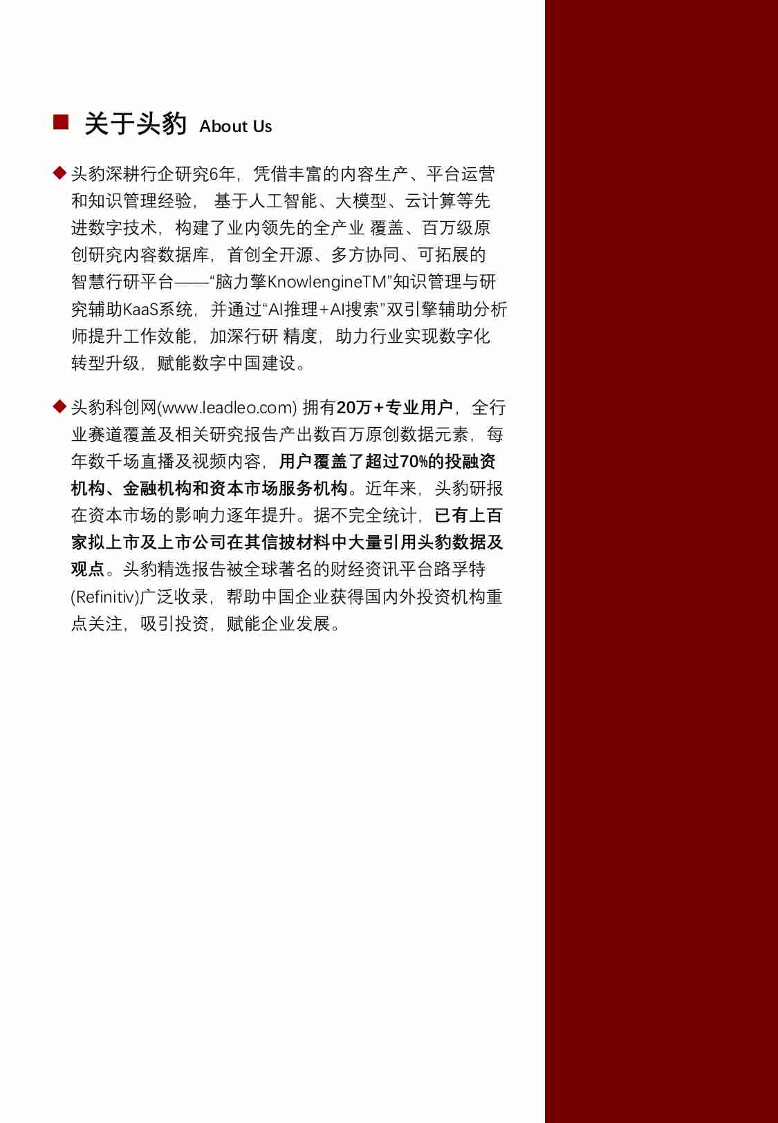 沙利文 -2024 中国人力资源服务行业研究报告.pdf-1-预览