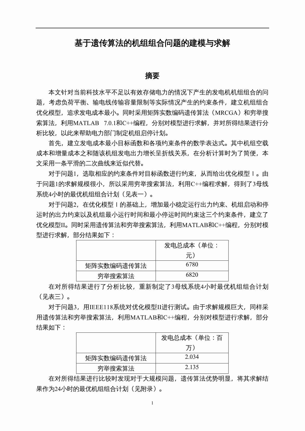 2008暑假A第二次竞赛题(刘圆,范兴容,张伟).doc-1-预览