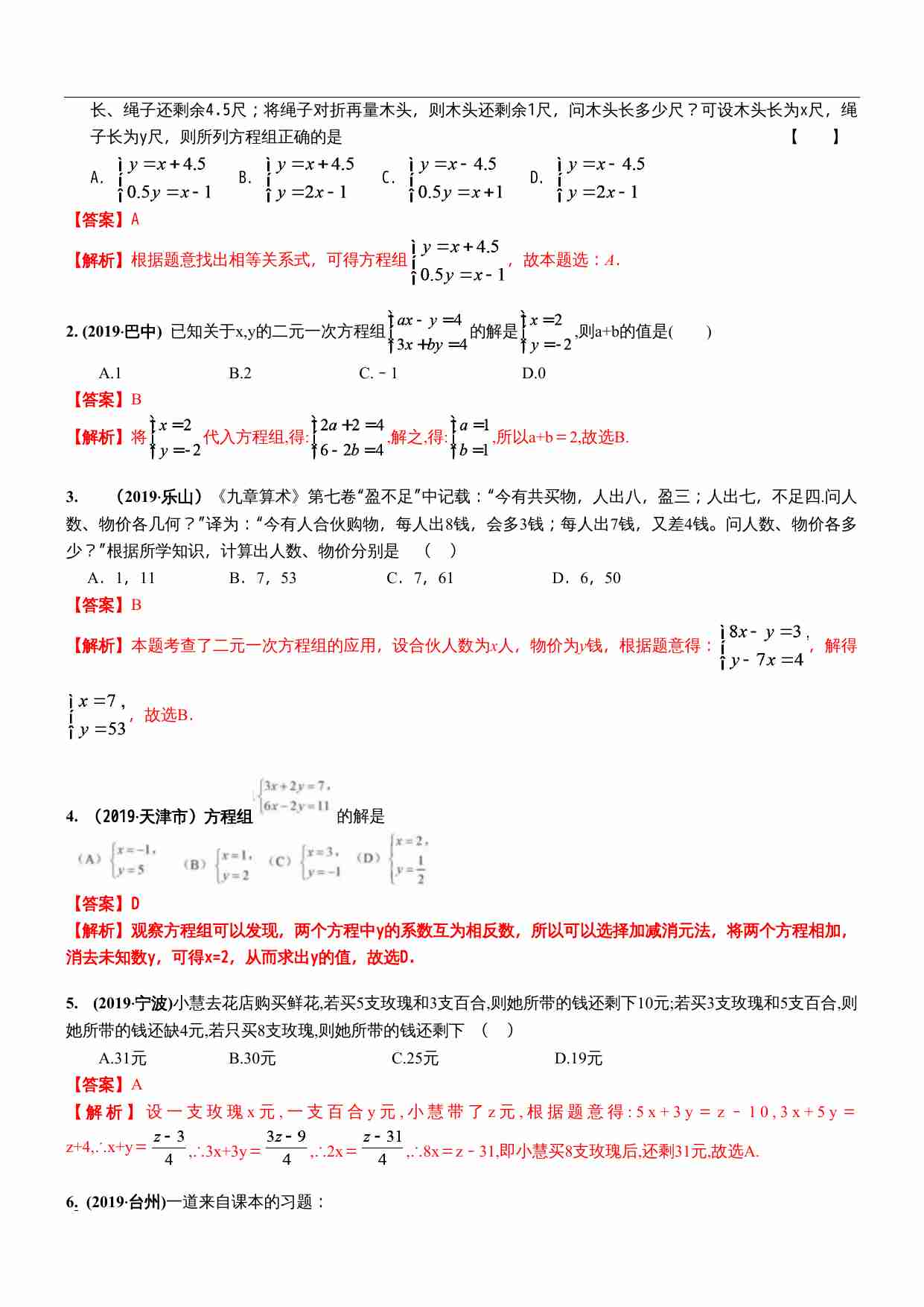 知识点07  一次方程（组）及其应用2019.docx-1-预览