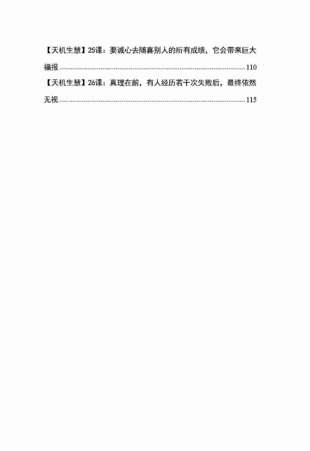 《天机26生慧》.pdf-4-预览