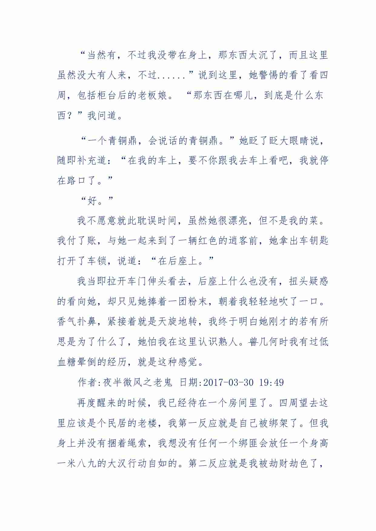 137-《蜂麻燕雀》——你不了解的民国江湖，揭秘污脏骗.pdf-2-预览