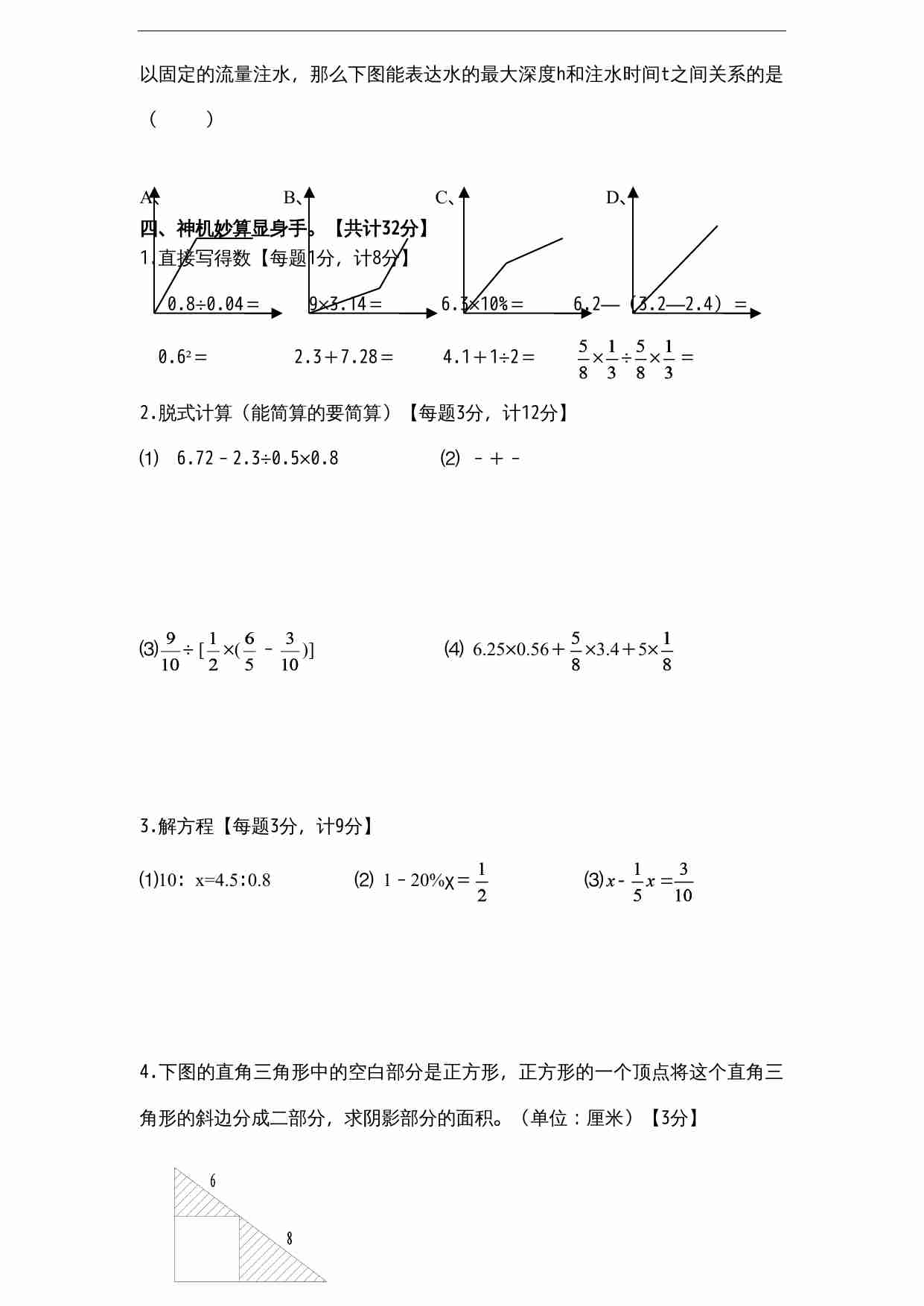 苏教版小学六年级毕业会考模拟数学试题（8）（无答案）.doc-2-预览