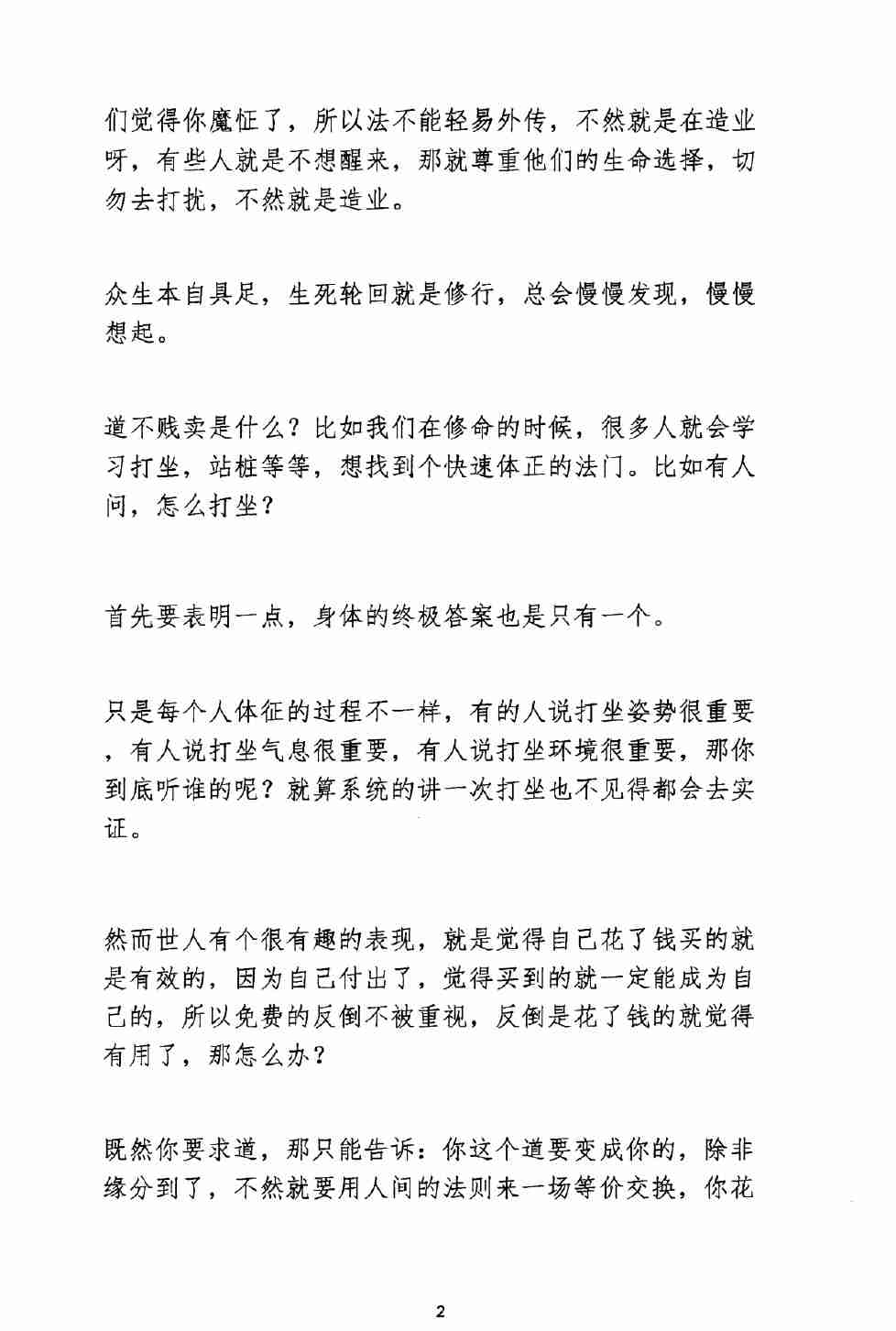 《天机36诡术》.pdf-4-预览