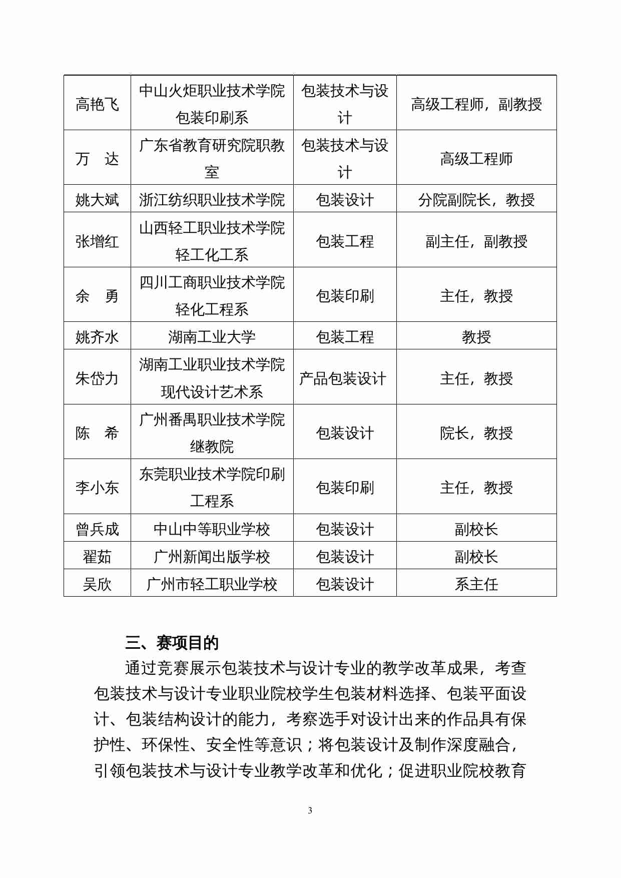附件100：ZZ-100 产品包装设计及制作（中职）.doc-2-预览
