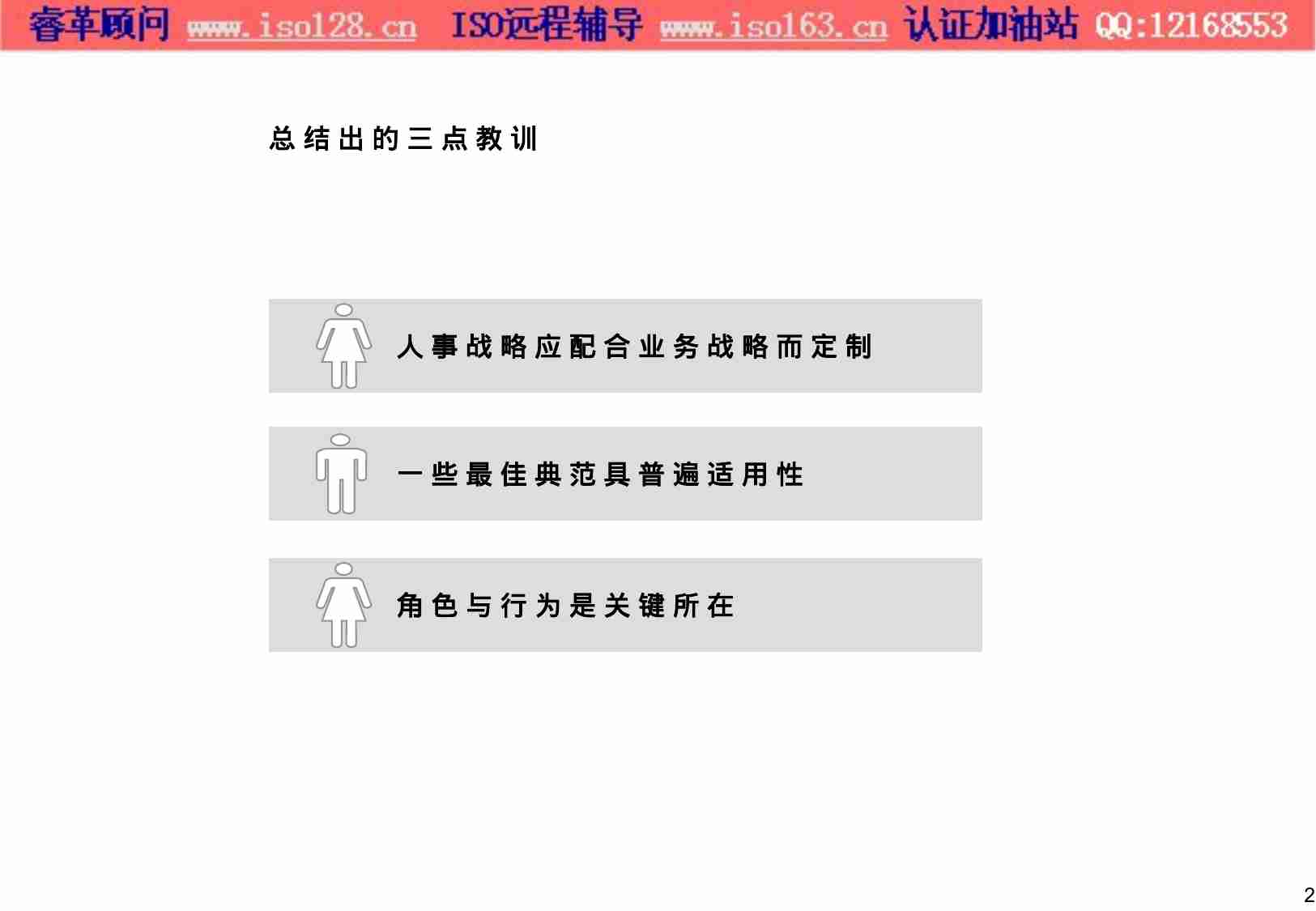 BEST麦肯锡最佳人力资源典范.PPT-1-预览