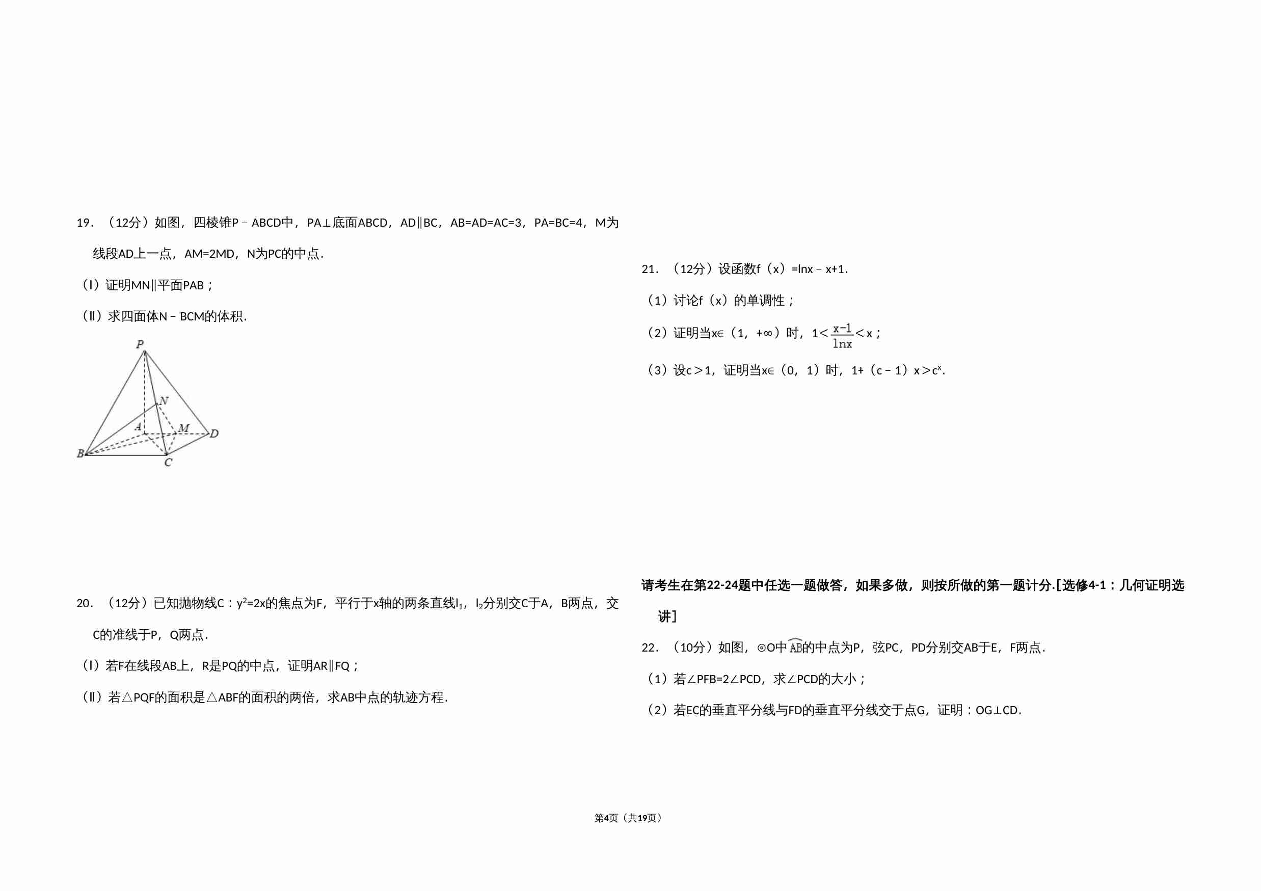 2016年全国统一高考数学试卷（文科）（新课标ⅲ）（含解析版）.doc-3-预览