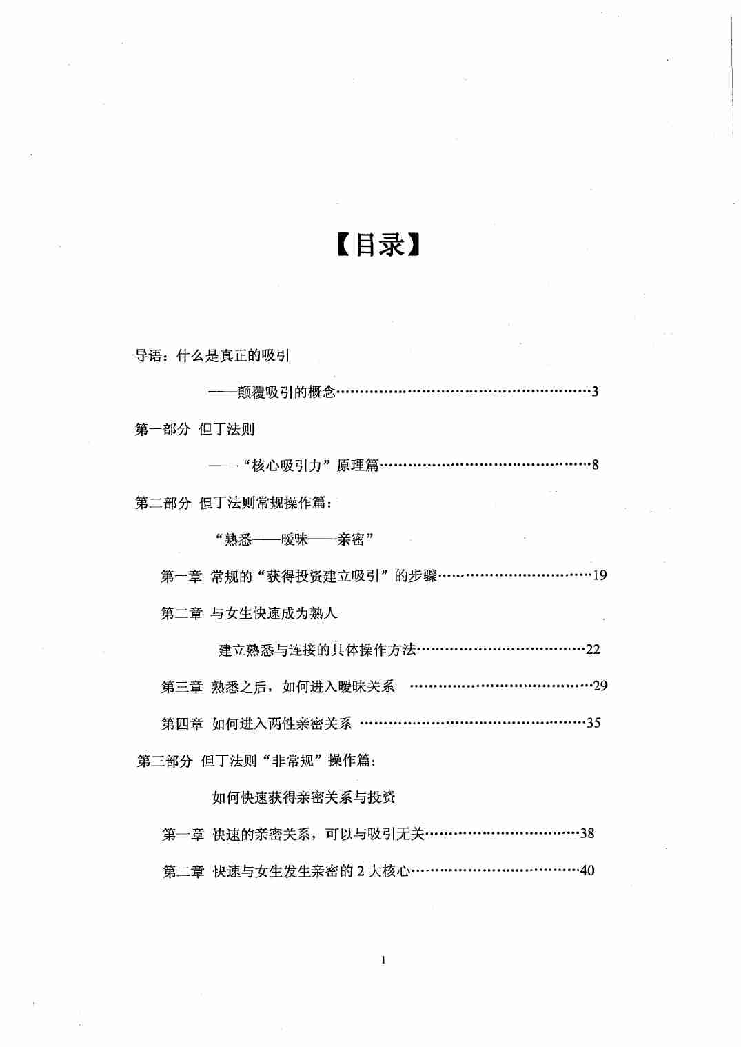 禁忌的力量二：核心吸引法则 - 但丁Law.pdf-1-预览